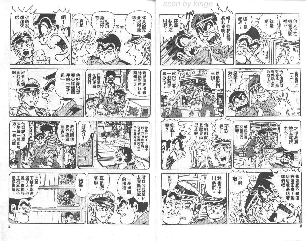 《乌龙派出所》漫画最新章节第73卷免费下拉式在线观看章节第【5】张图片