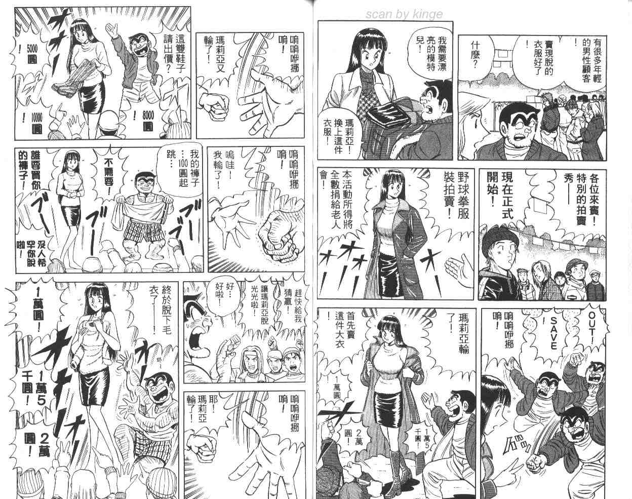 《乌龙派出所》漫画最新章节第64卷免费下拉式在线观看章节第【43】张图片