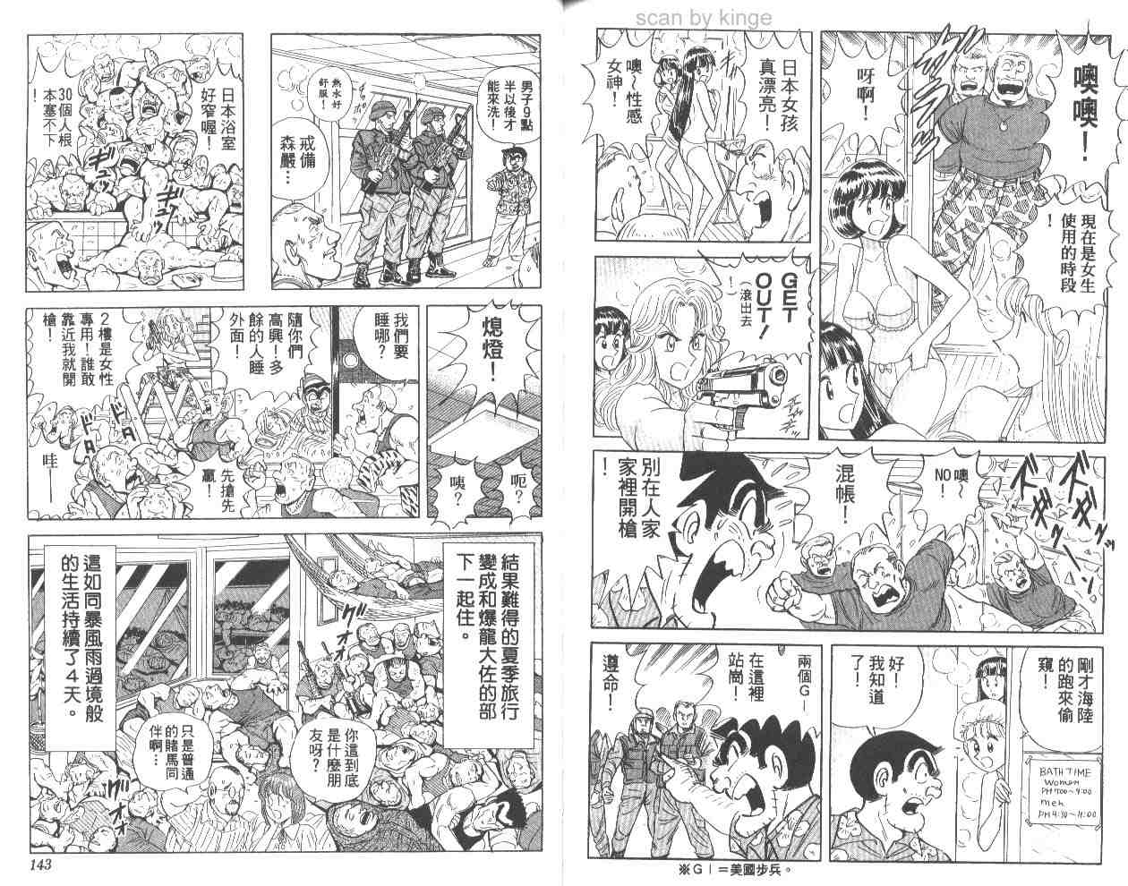 《乌龙派出所》漫画最新章节第62卷免费下拉式在线观看章节第【71】张图片