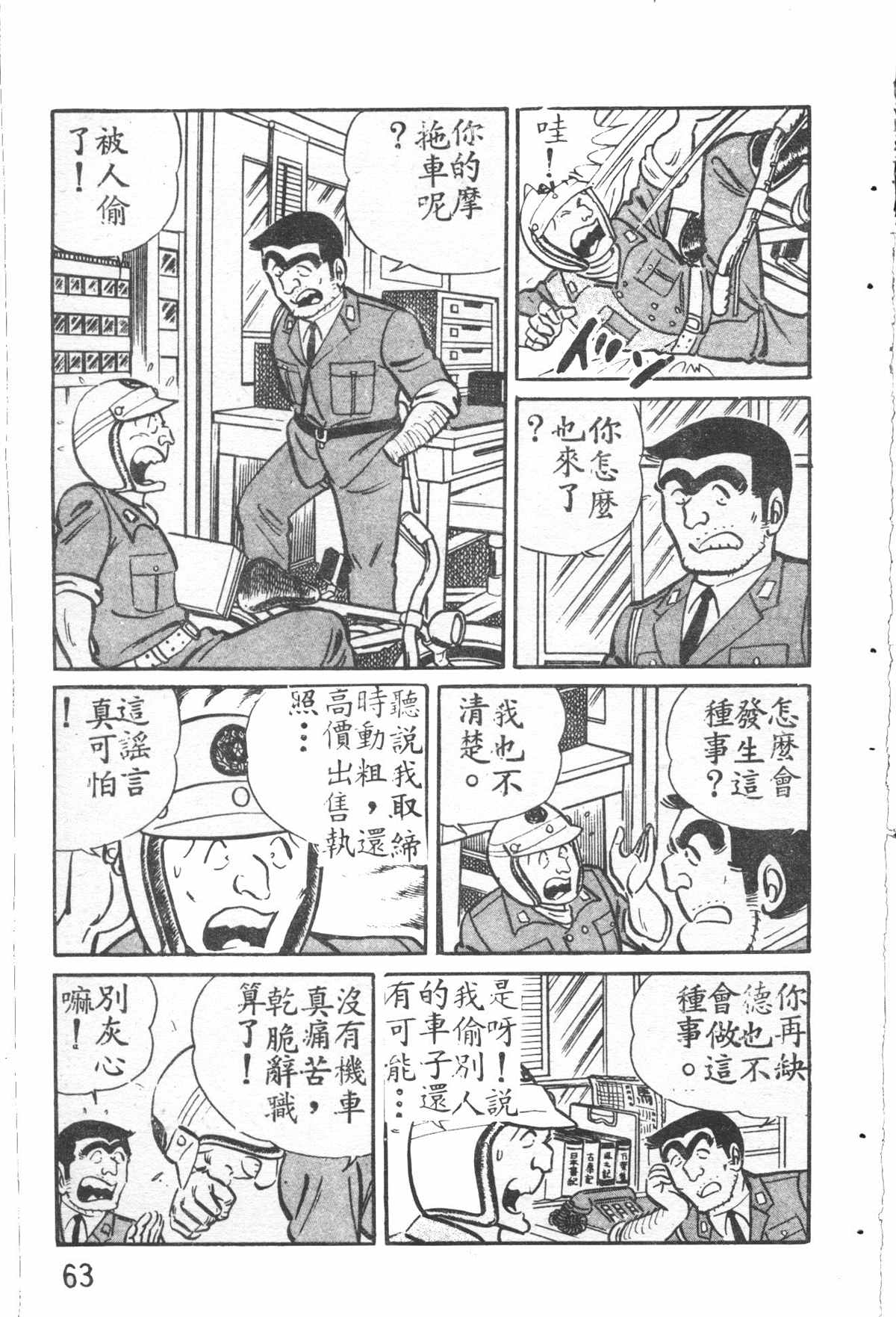 《乌龙派出所》漫画最新章节原版第27卷免费下拉式在线观看章节第【64】张图片