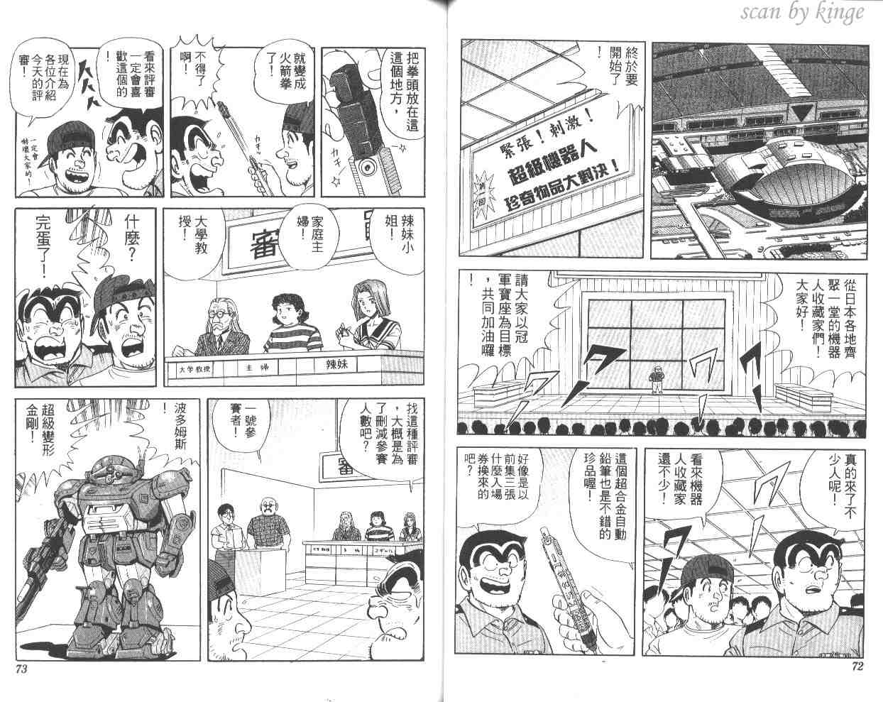 《乌龙派出所》漫画最新章节第56卷免费下拉式在线观看章节第【37】张图片