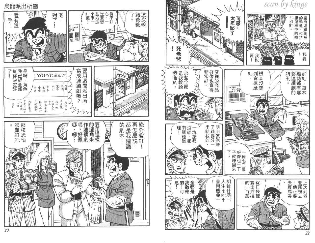 《乌龙派出所》漫画最新章节第22卷免费下拉式在线观看章节第【12】张图片