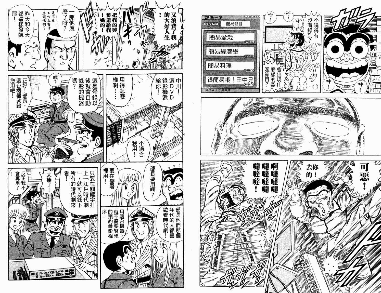 《乌龙派出所》漫画最新章节第92卷免费下拉式在线观看章节第【32】张图片