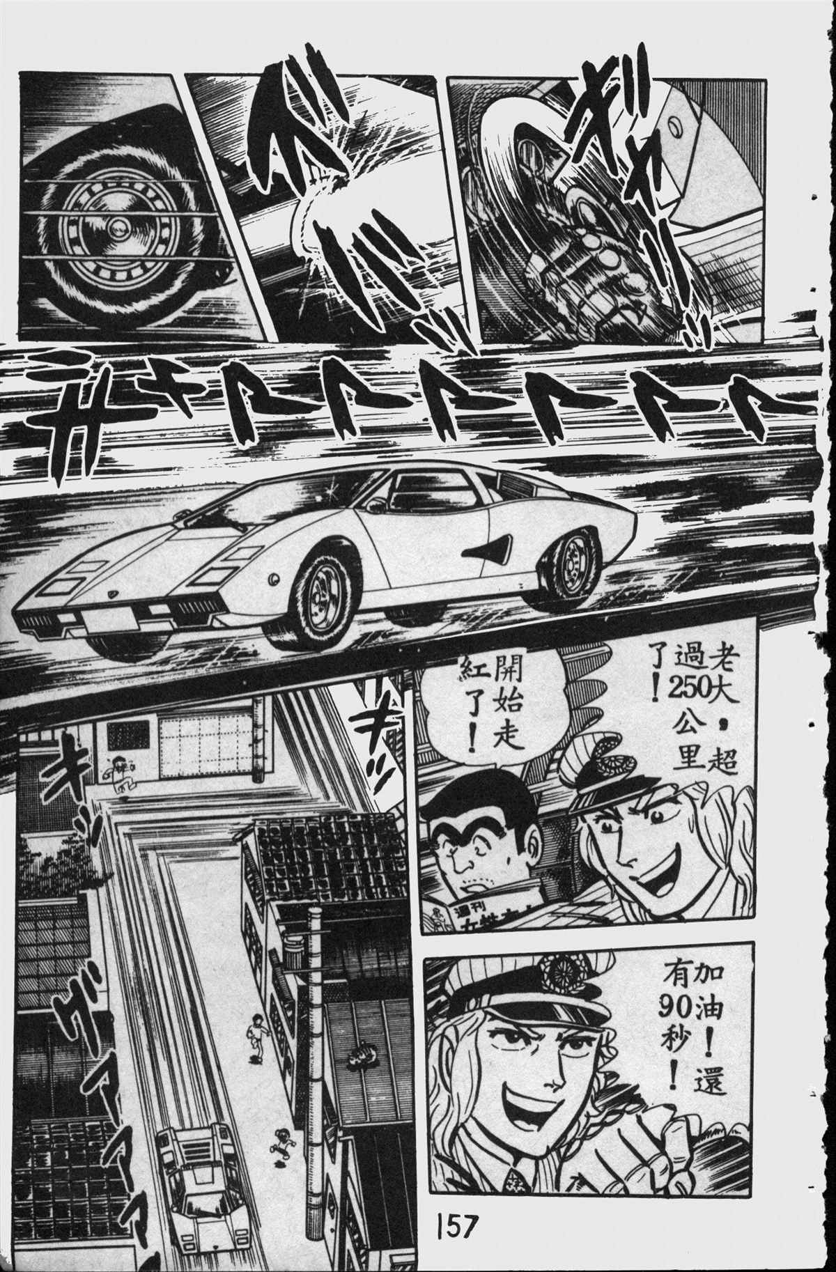 《乌龙派出所》漫画最新章节原版第11卷免费下拉式在线观看章节第【156】张图片