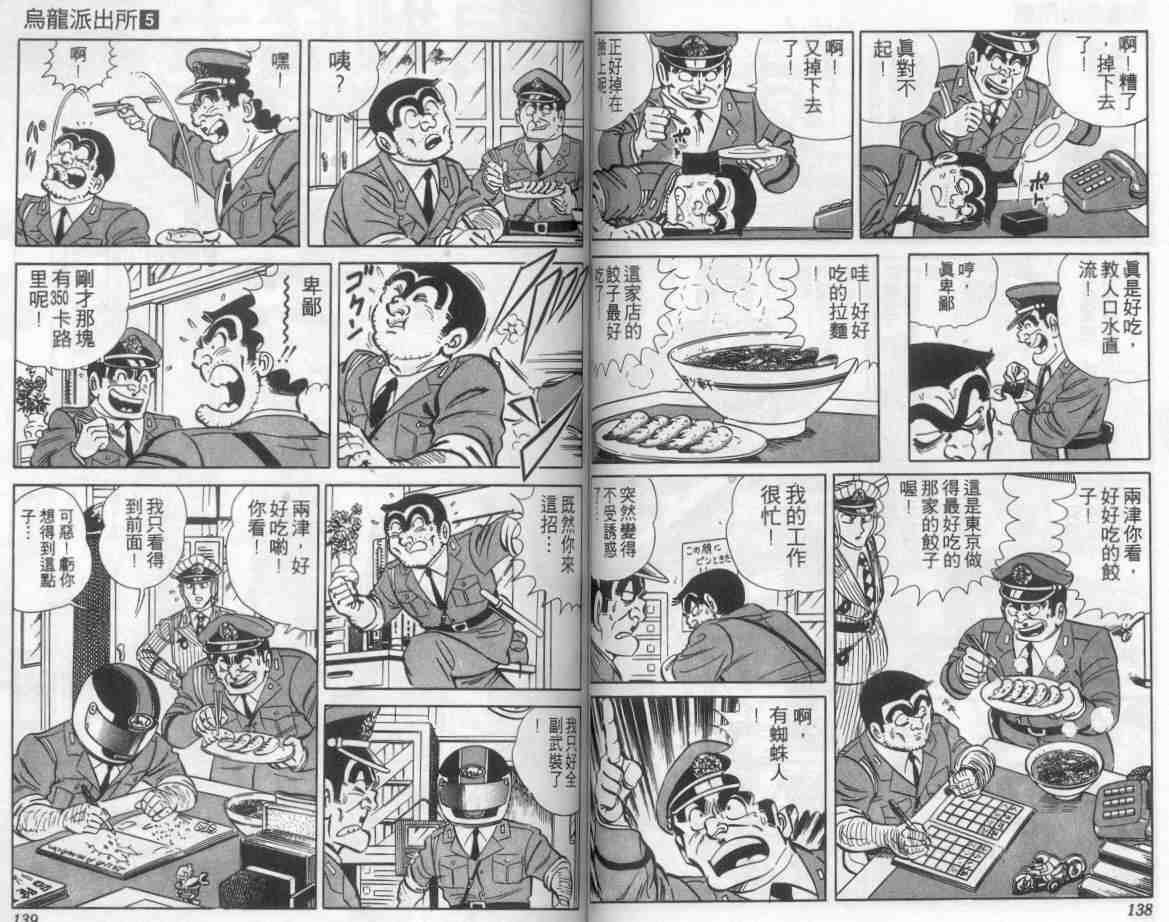 《乌龙派出所》漫画最新章节第5卷免费下拉式在线观看章节第【69】张图片