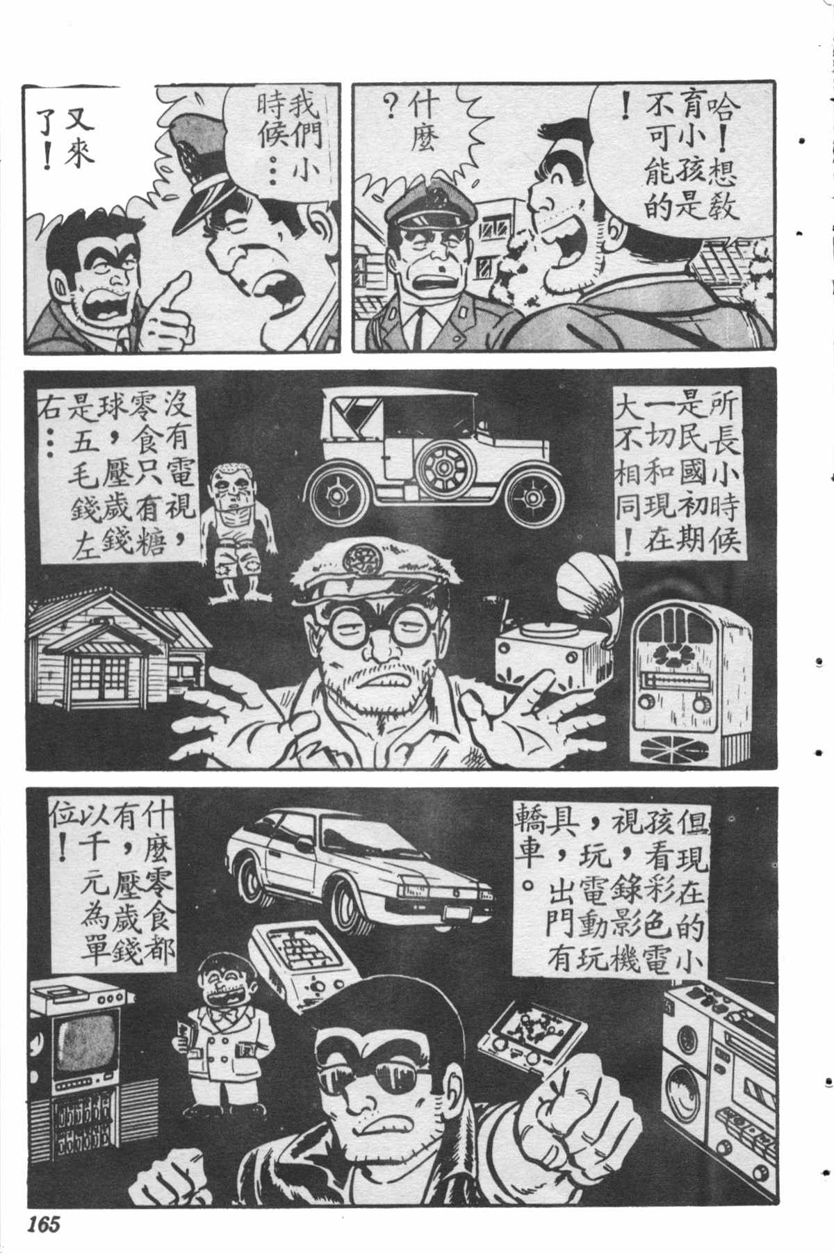 《乌龙派出所》漫画最新章节原版第28卷免费下拉式在线观看章节第【164】张图片