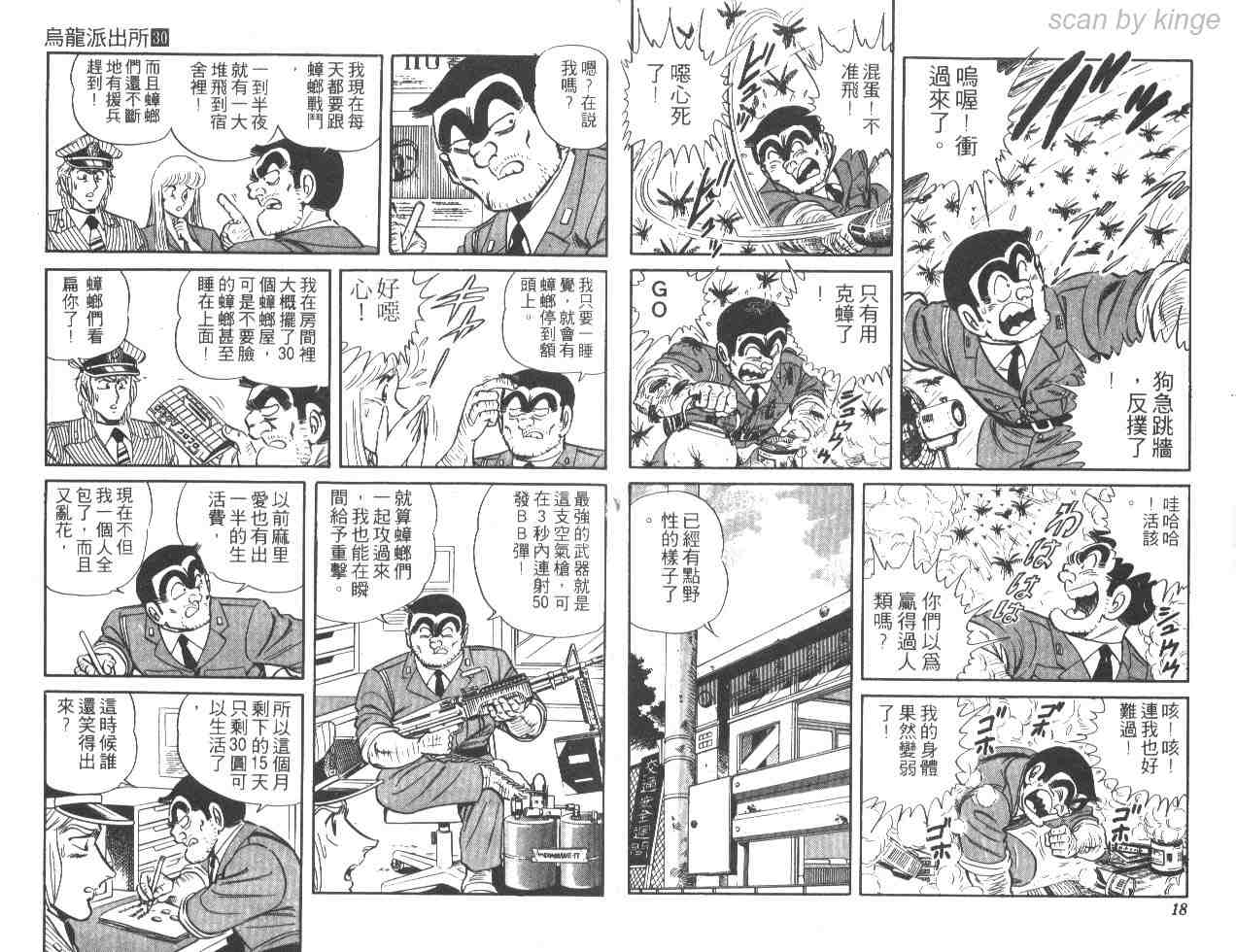 《乌龙派出所》漫画最新章节第30卷免费下拉式在线观看章节第【10】张图片