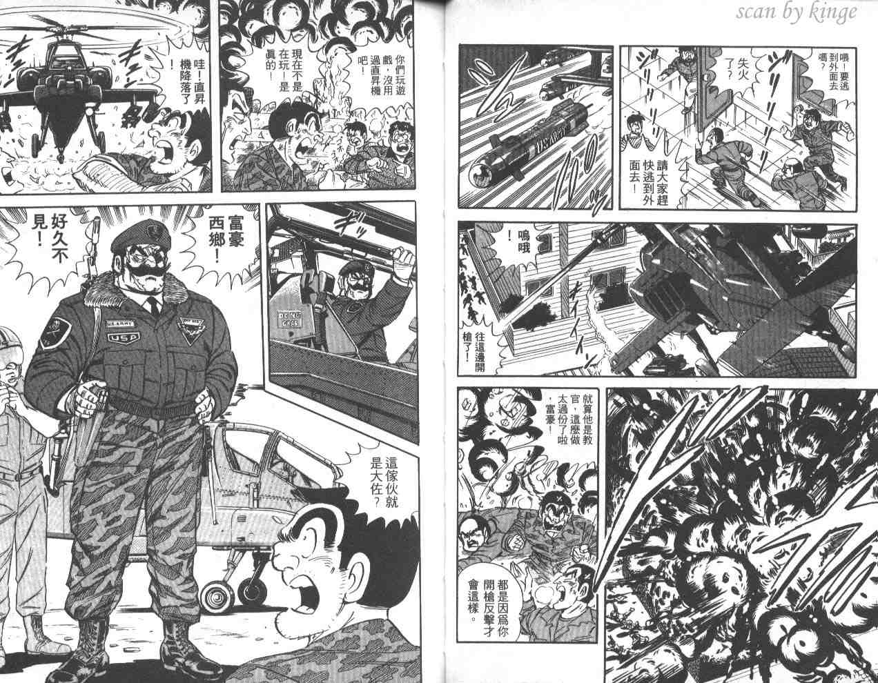 《乌龙派出所》漫画最新章节第42卷免费下拉式在线观看章节第【7】张图片