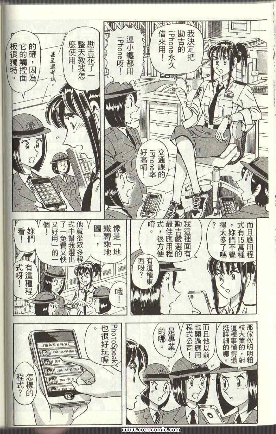 《乌龙派出所》漫画最新章节Vol125免费下拉式在线观看章节第【40】张图片