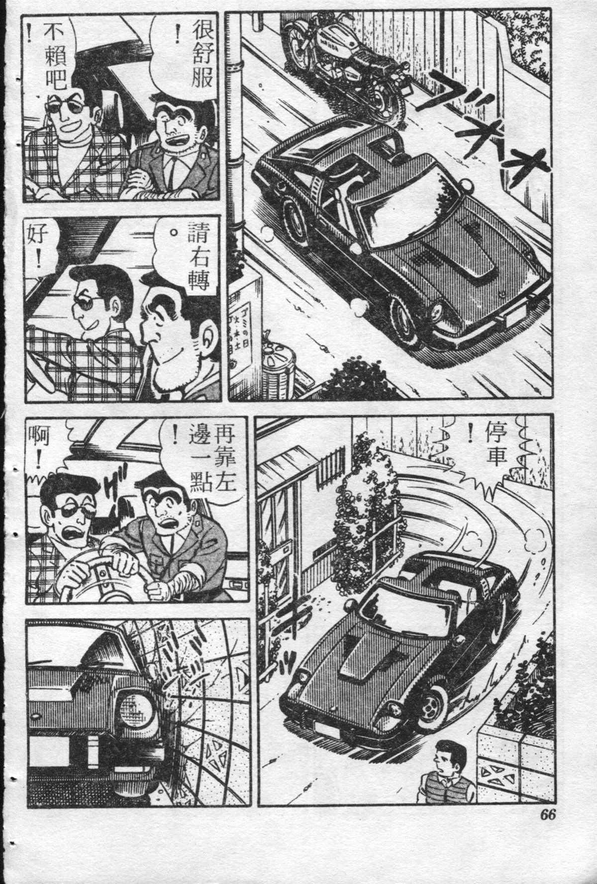 《乌龙派出所》漫画最新章节原版第21卷免费下拉式在线观看章节第【65】张图片