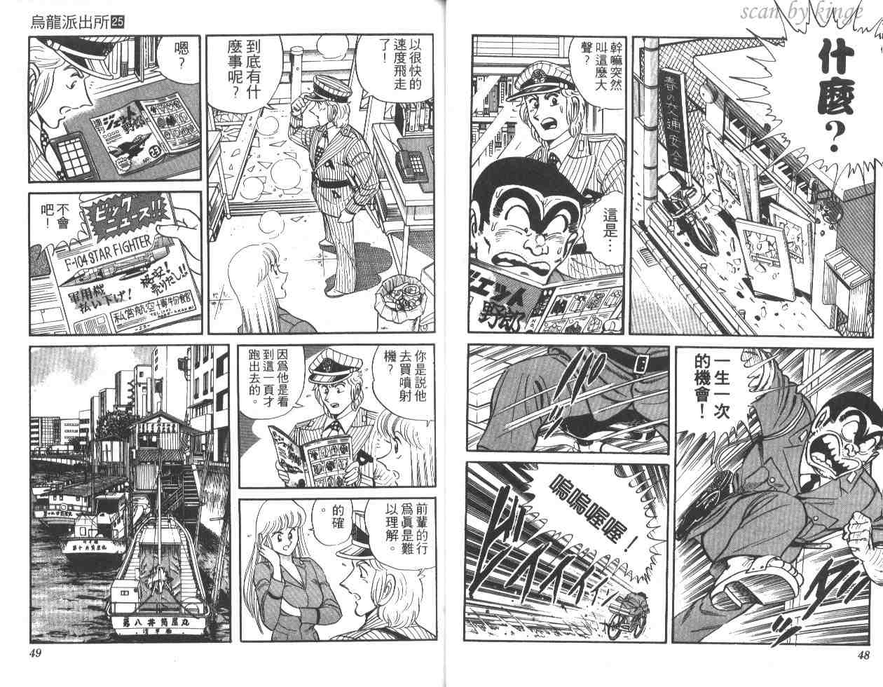 《乌龙派出所》漫画最新章节第25卷免费下拉式在线观看章节第【24】张图片