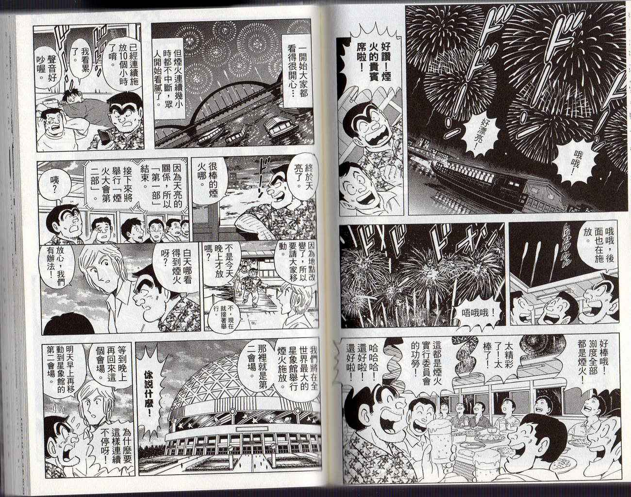 《乌龙派出所》漫画最新章节Vol126免费下拉式在线观看章节第【63】张图片