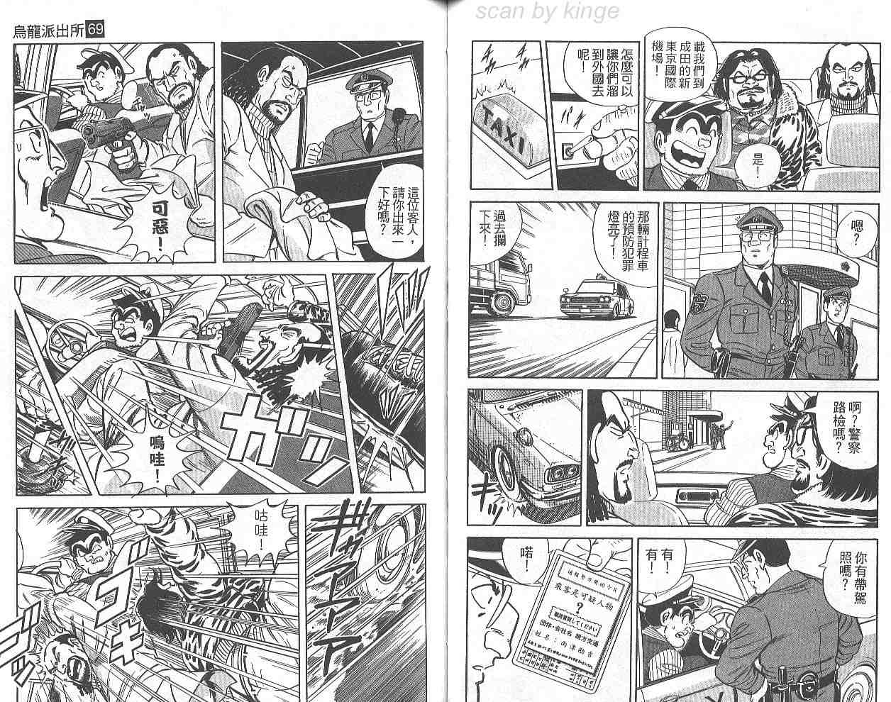 《乌龙派出所》漫画最新章节第69卷免费下拉式在线观看章节第【59】张图片