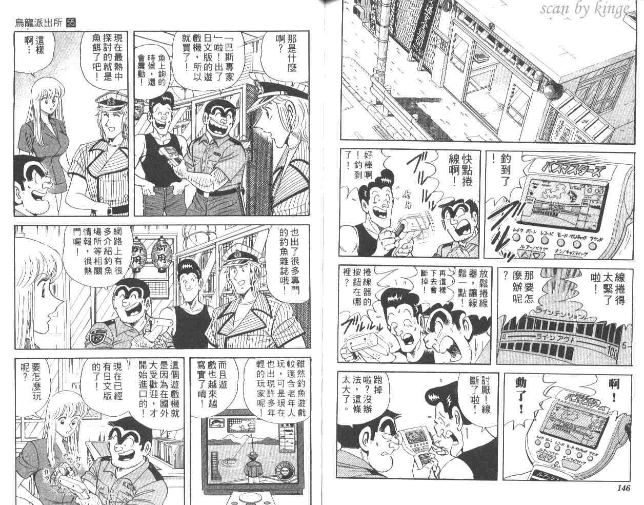 《乌龙派出所》漫画最新章节第55卷免费下拉式在线观看章节第【73】张图片