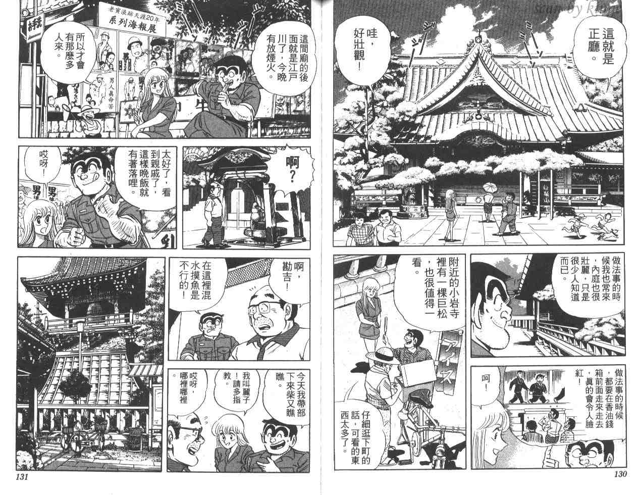 《乌龙派出所》漫画最新章节第16卷免费下拉式在线观看章节第【65】张图片