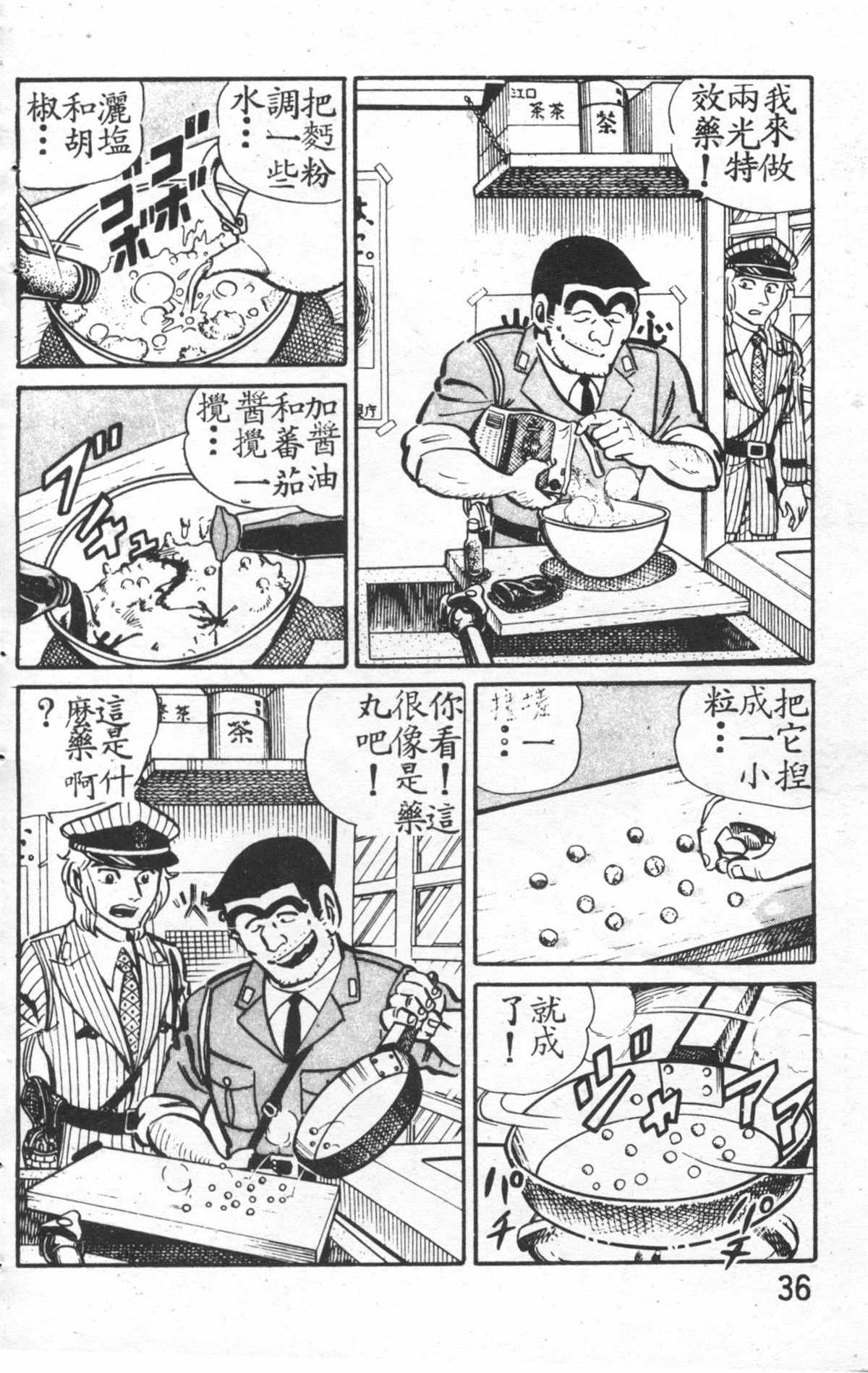 《乌龙派出所》漫画最新章节原版第27卷免费下拉式在线观看章节第【37】张图片