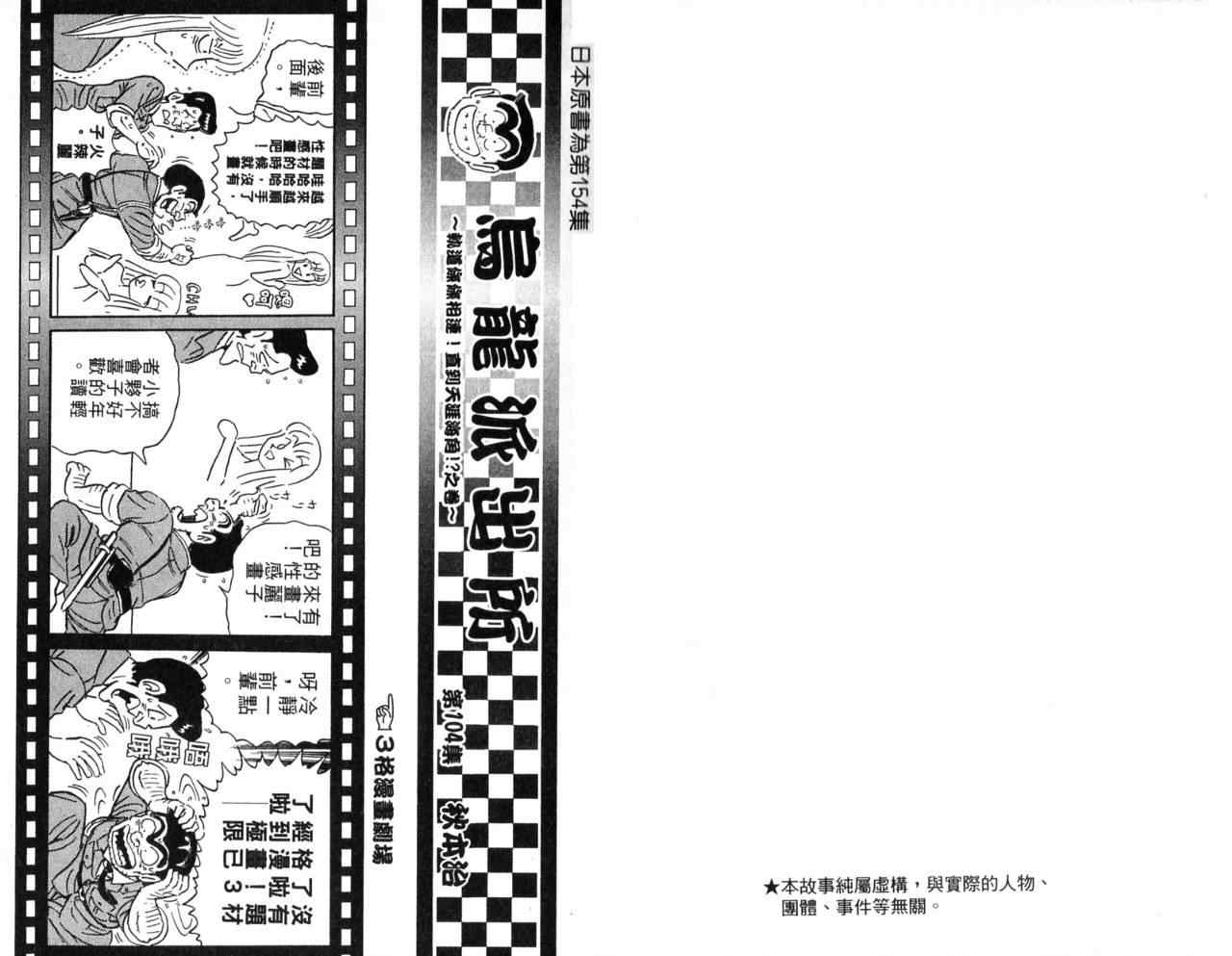 《乌龙派出所》漫画最新章节Vol104免费下拉式在线观看章节第【4】张图片