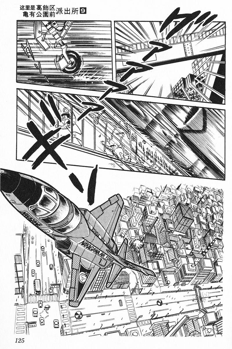 《乌龙派出所》漫画最新章节原作版9卷第7话免费下拉式在线观看章节第【6】张图片