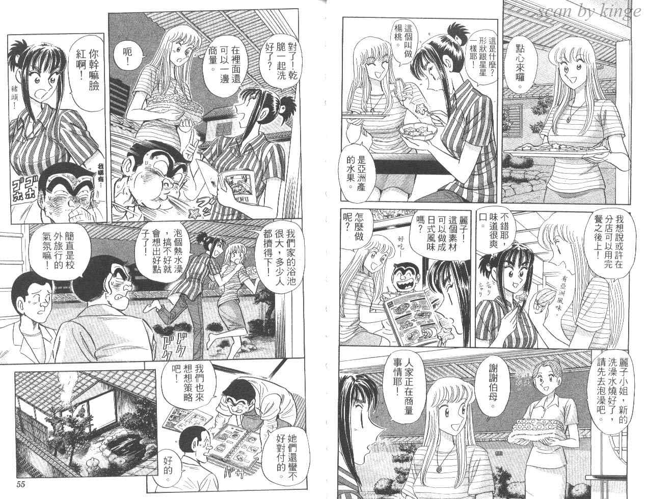 《乌龙派出所》漫画最新章节第84卷免费下拉式在线观看章节第【28】张图片