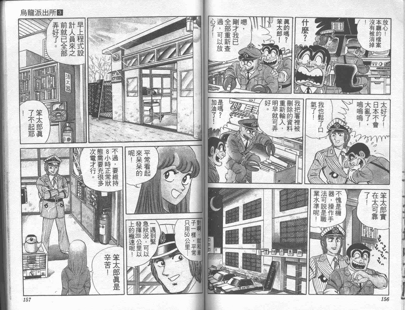 《乌龙派出所》漫画最新章节第3卷免费下拉式在线观看章节第【76】张图片