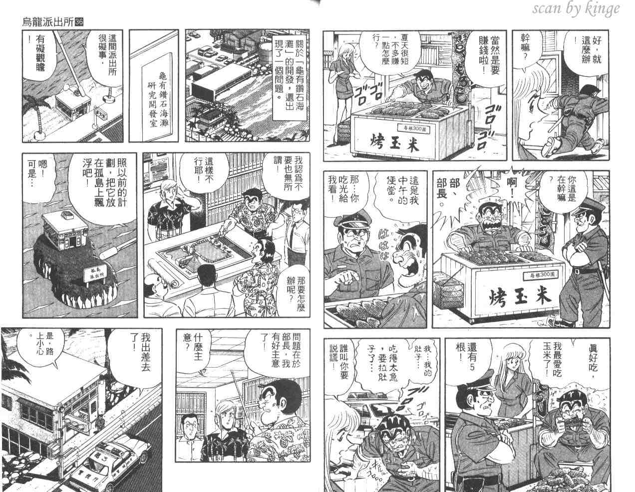 《乌龙派出所》漫画最新章节第36卷免费下拉式在线观看章节第【18】张图片