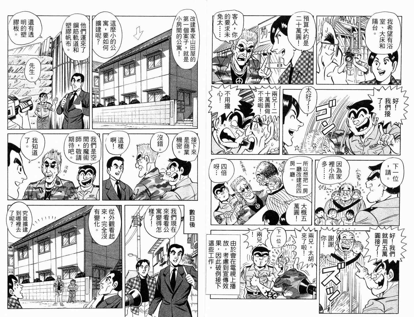 《乌龙派出所》漫画最新章节第88卷免费下拉式在线观看章节第【16】张图片