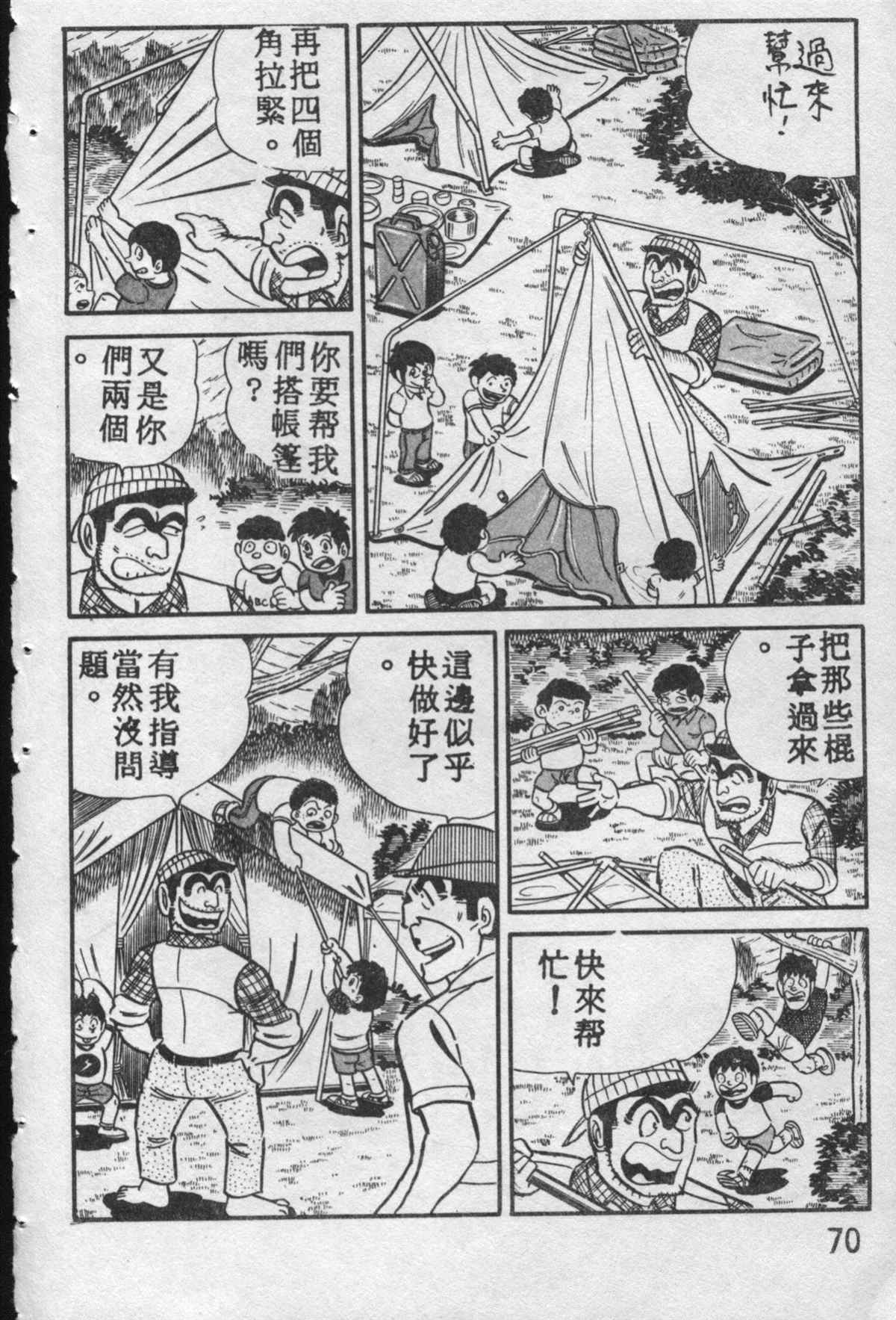 《乌龙派出所》漫画最新章节原版第10卷免费下拉式在线观看章节第【69】张图片