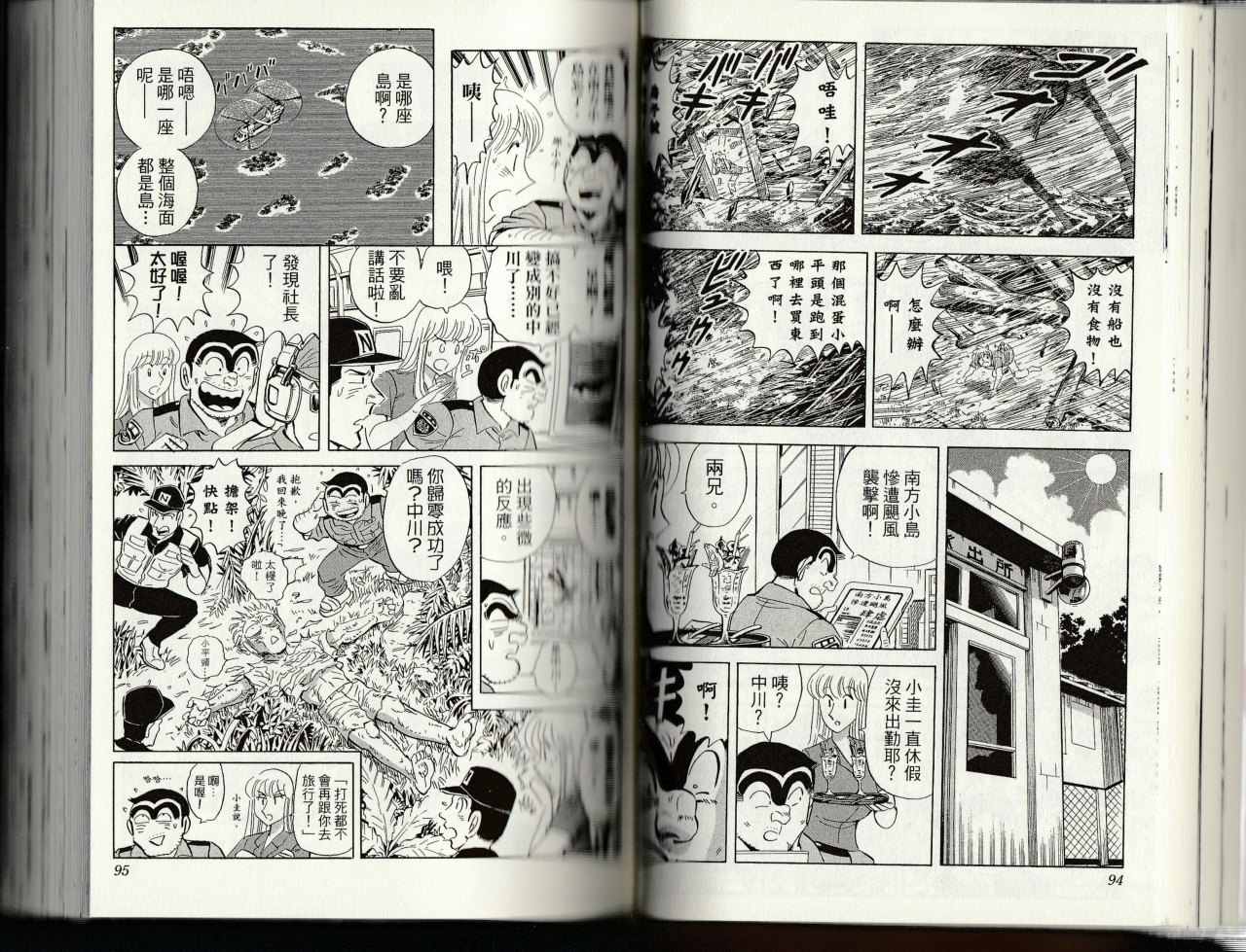 《乌龙派出所》漫画最新章节第145卷免费下拉式在线观看章节第【49】张图片