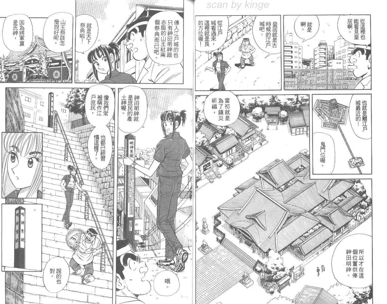 《乌龙派出所》漫画最新章节第76卷免费下拉式在线观看章节第【35】张图片