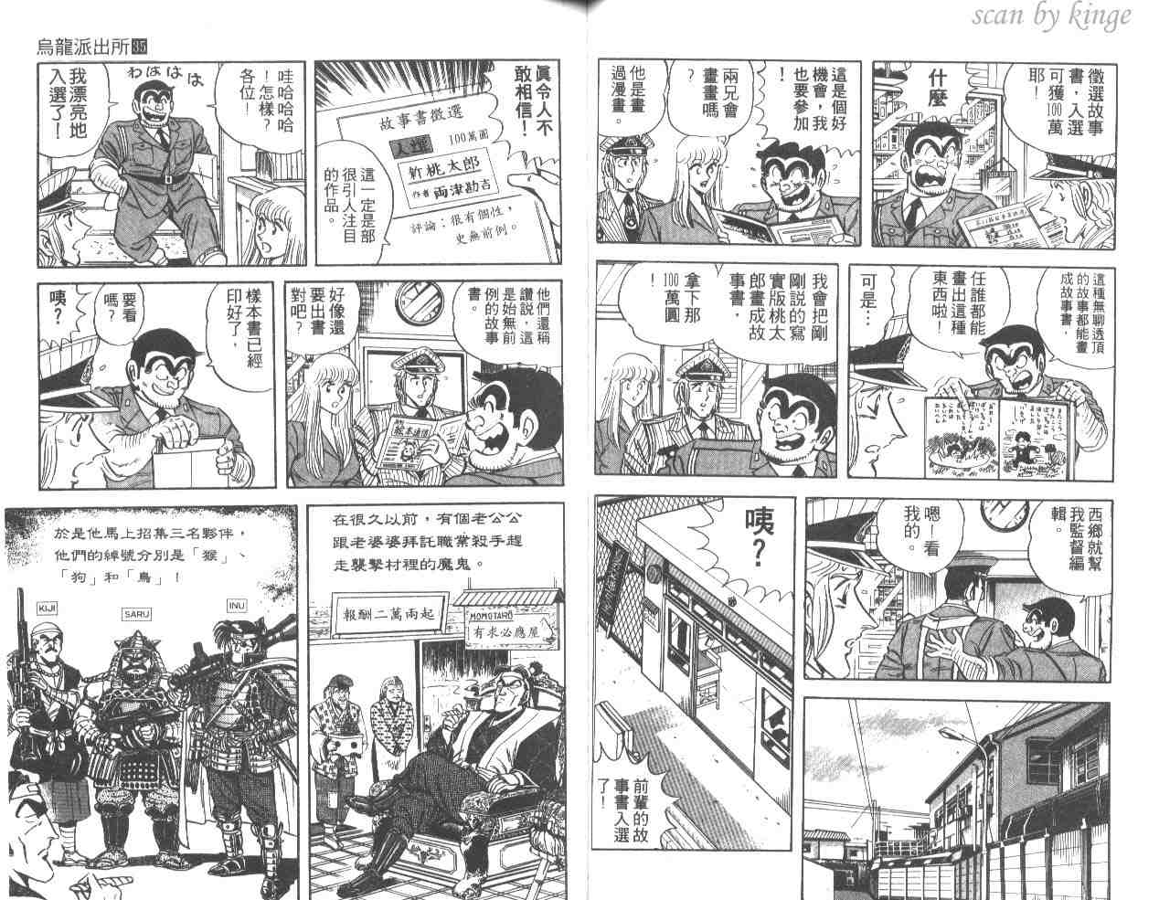 《乌龙派出所》漫画最新章节第35卷免费下拉式在线观看章节第【30】张图片