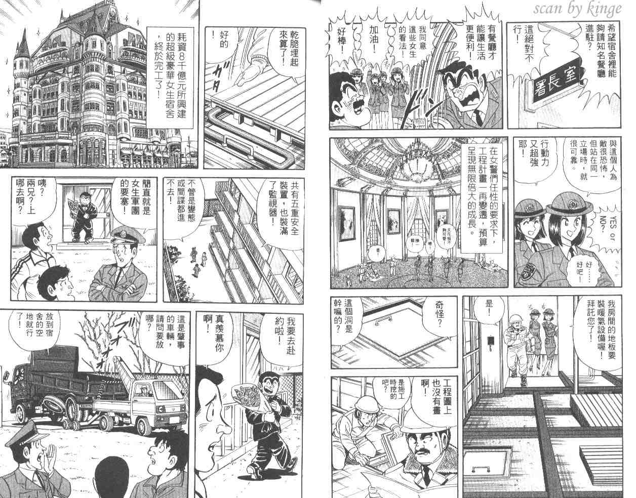 《乌龙派出所》漫画最新章节第54卷免费下拉式在线观看章节第【20】张图片