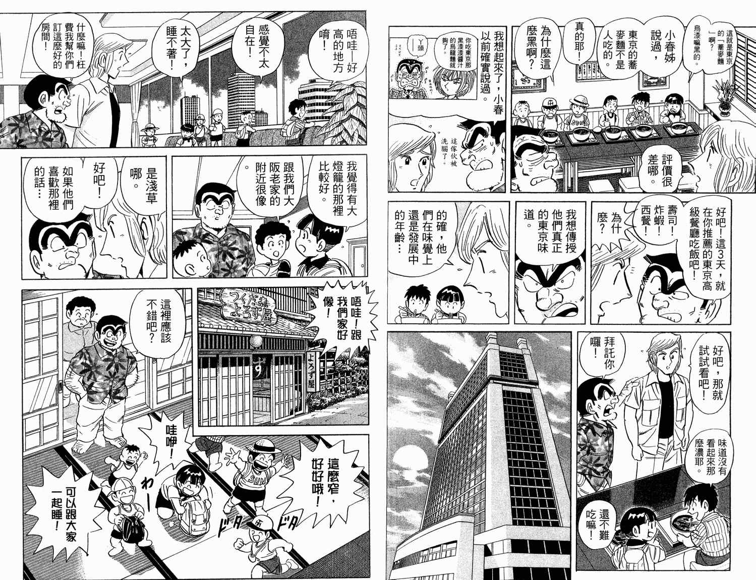 《乌龙派出所》漫画最新章节第94卷免费下拉式在线观看章节第【22】张图片