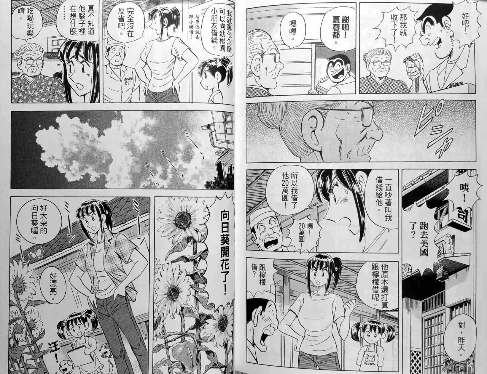 《乌龙派出所》漫画最新章节第150卷免费下拉式在线观看章节第【184】张图片