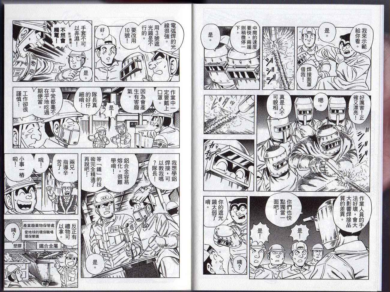 《乌龙派出所》漫画最新章节Vol127免费下拉式在线观看章节第【7】张图片