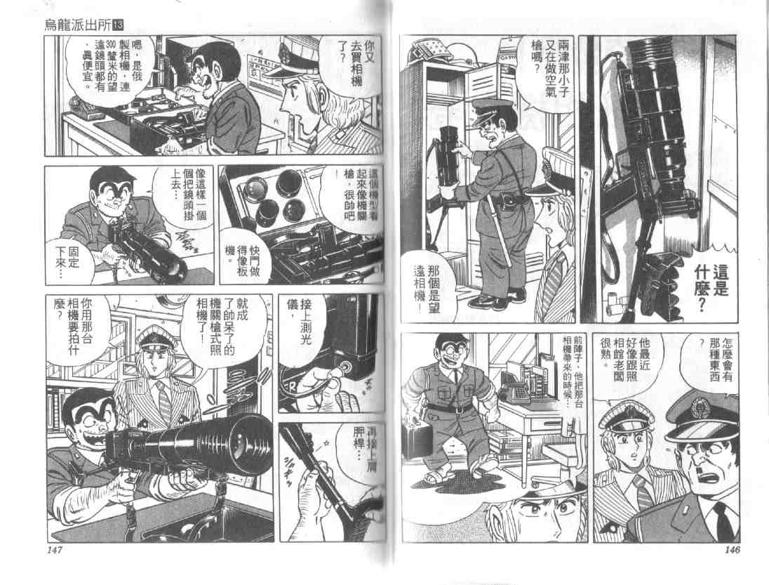 《乌龙派出所》漫画最新章节第13卷免费下拉式在线观看章节第【72】张图片