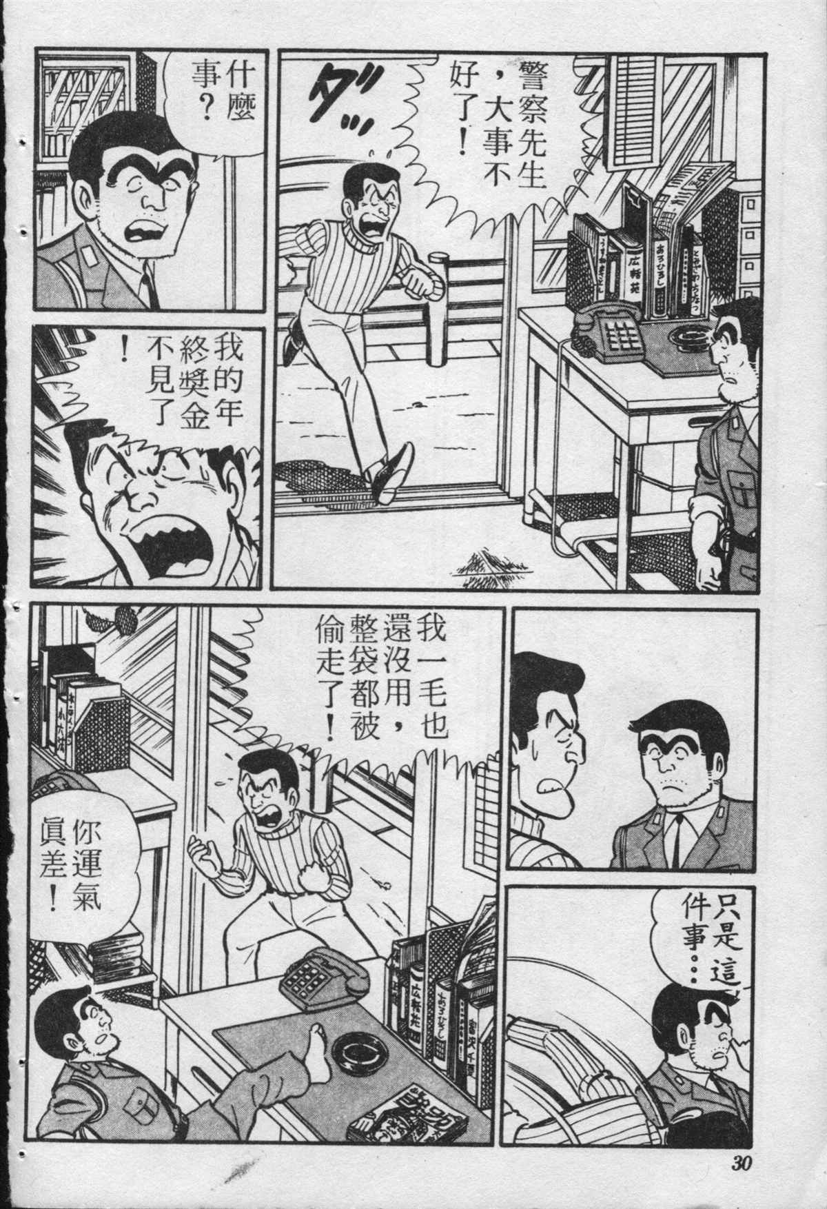 《乌龙派出所》漫画最新章节原版第20卷免费下拉式在线观看章节第【29】张图片