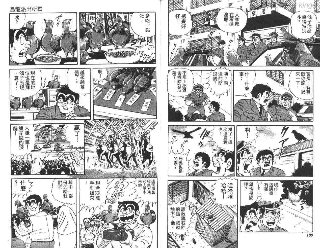 《乌龙派出所》漫画最新章节第30卷免费下拉式在线观看章节第【89】张图片