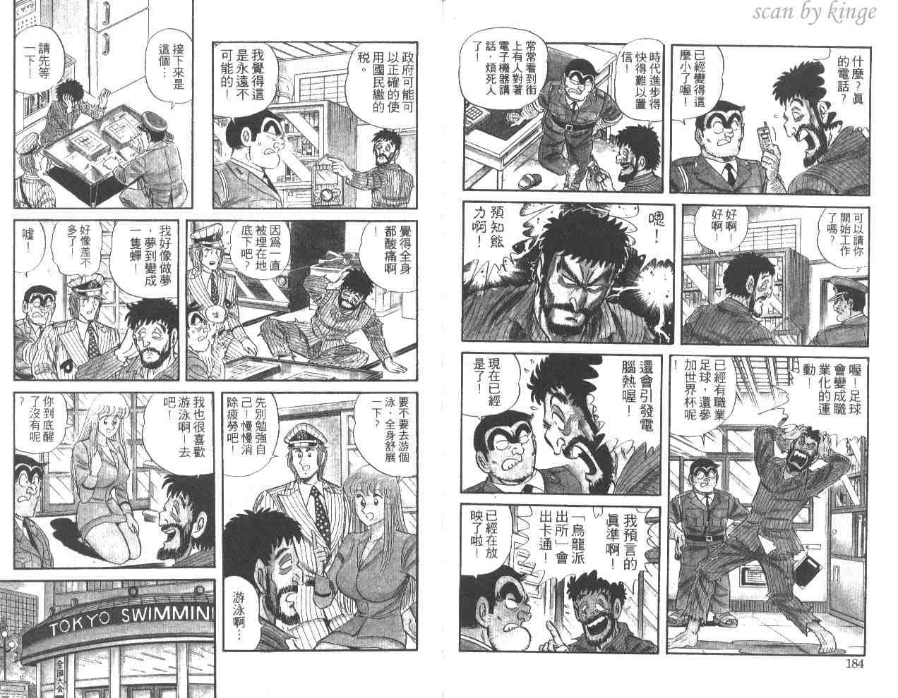 《乌龙派出所》漫画最新章节第50卷免费下拉式在线观看章节第【92】张图片