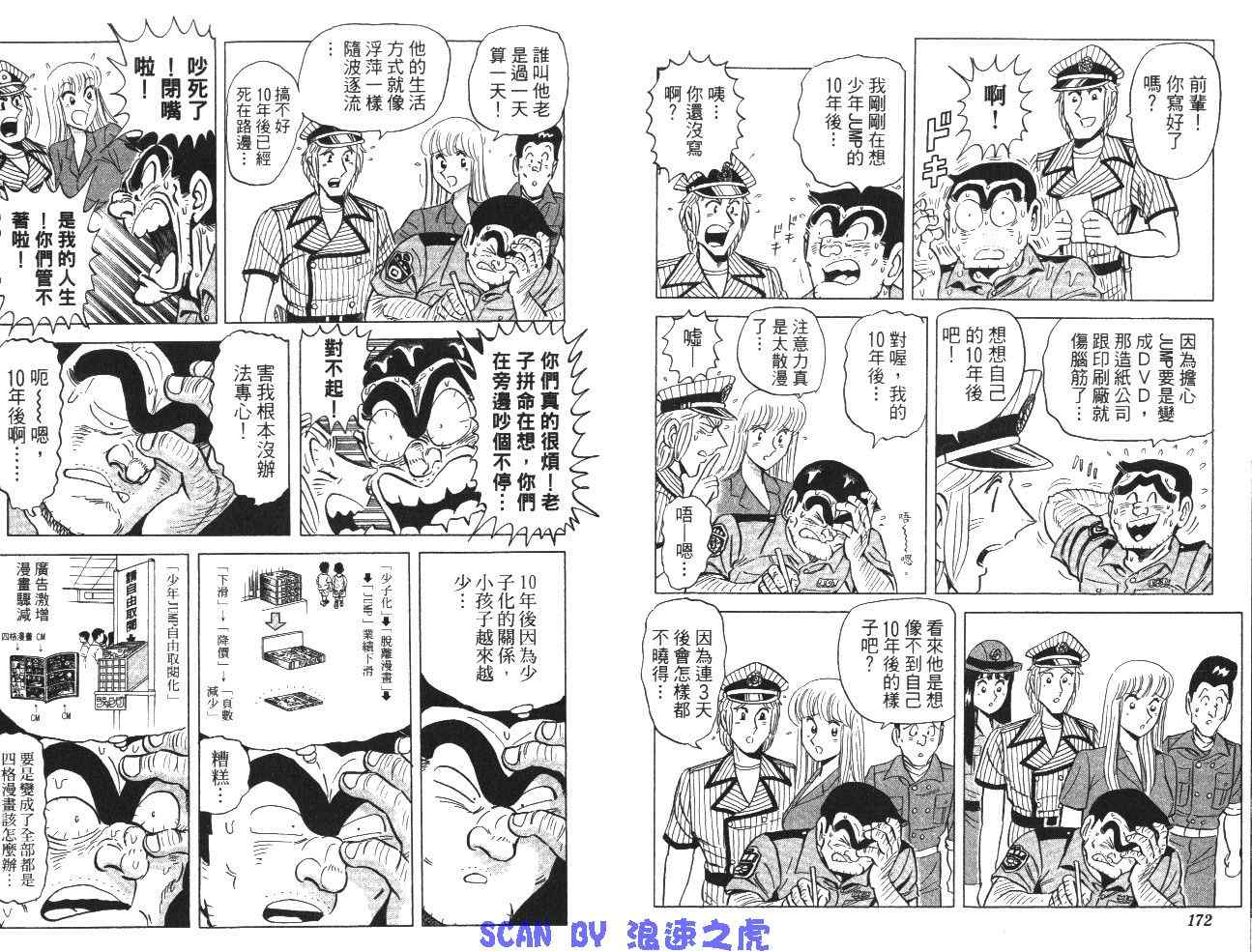 《乌龙派出所》漫画最新章节第99卷免费下拉式在线观看章节第【88】张图片