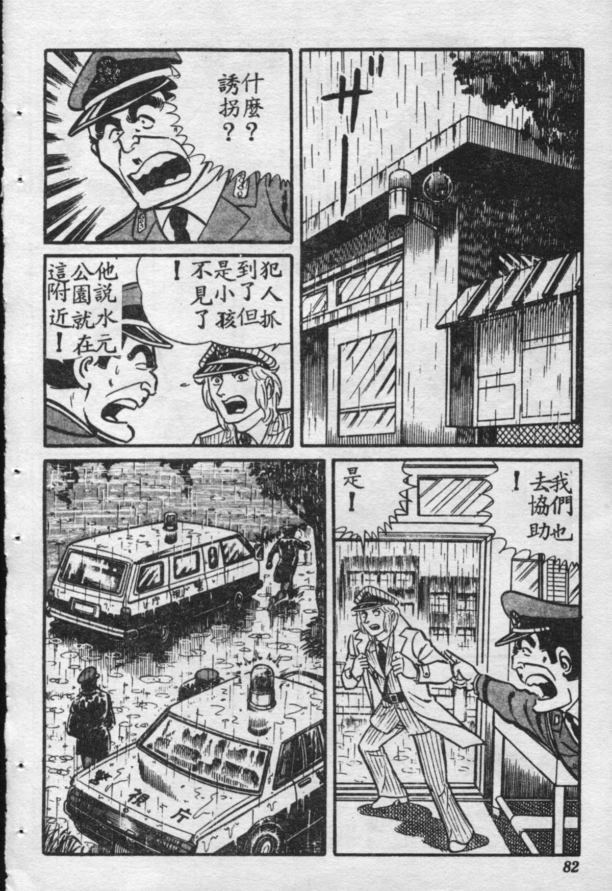 《乌龙派出所》漫画最新章节原版第16卷免费下拉式在线观看章节第【81】张图片