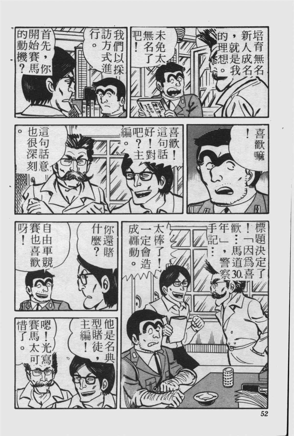 《乌龙派出所》漫画最新章节原版第23卷免费下拉式在线观看章节第【51】张图片