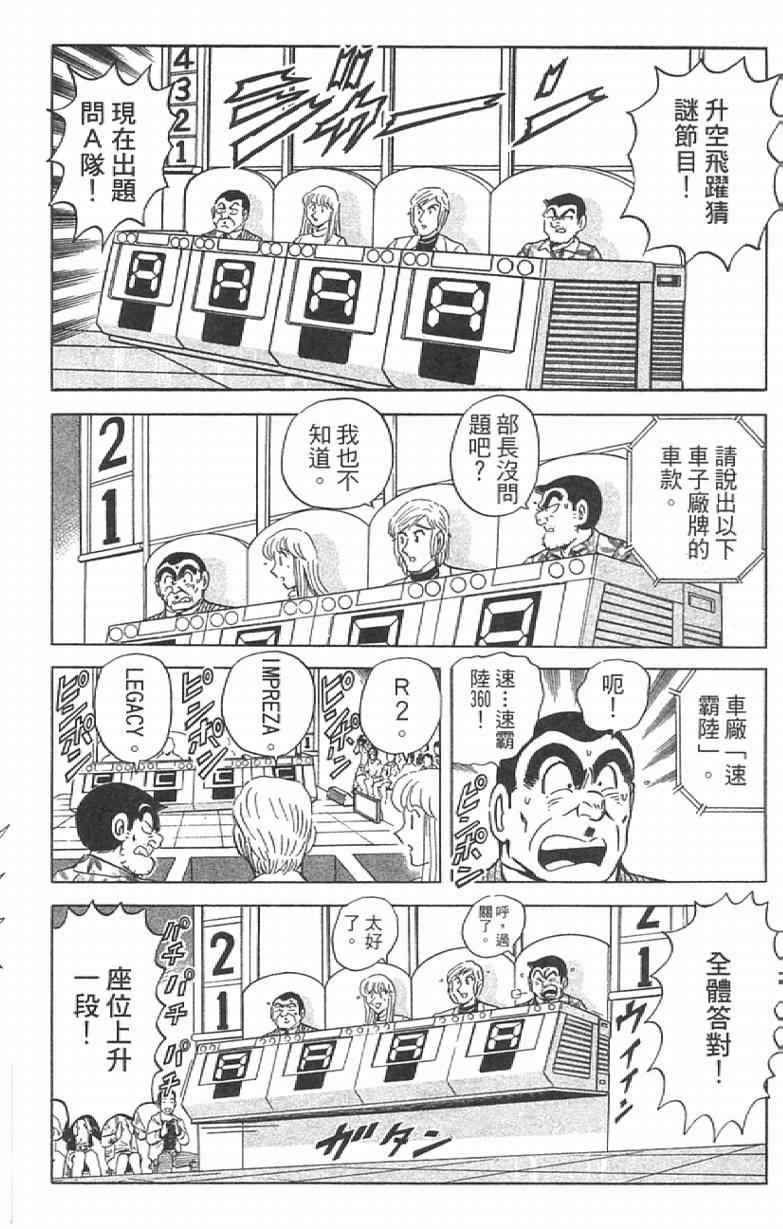 《乌龙派出所》漫画最新章节Vol111免费下拉式在线观看章节第【154】张图片