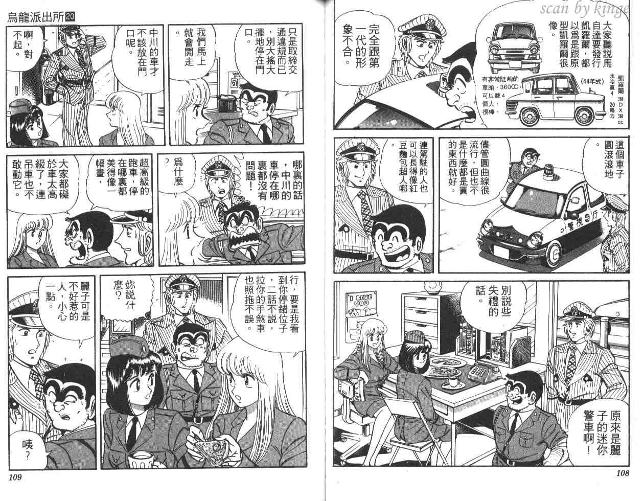 《乌龙派出所》漫画最新章节第20卷免费下拉式在线观看章节第【55】张图片