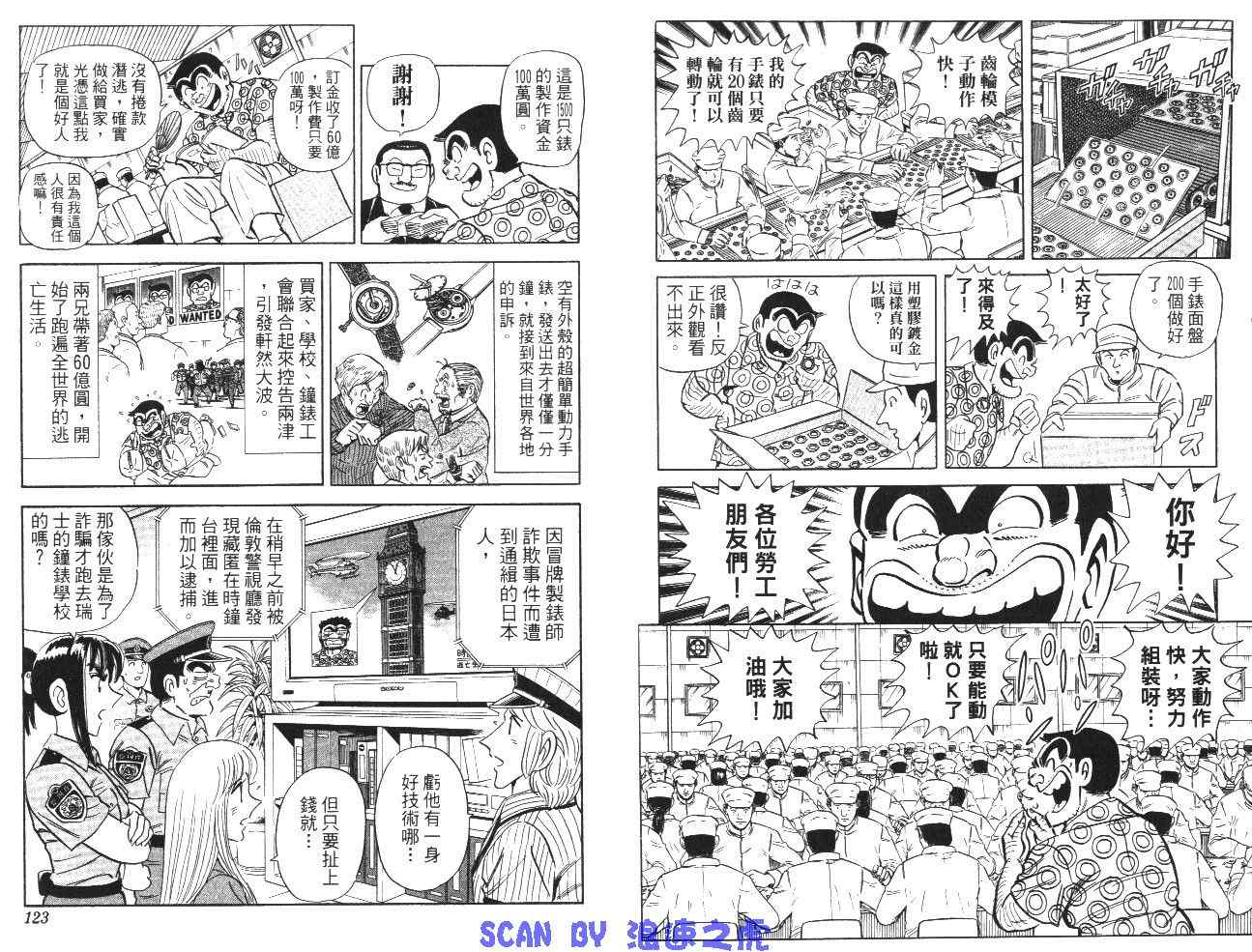 《乌龙派出所》漫画最新章节第99卷免费下拉式在线观看章节第【63】张图片