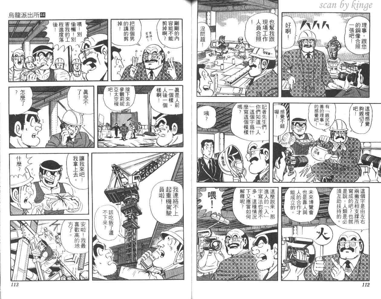 《乌龙派出所》漫画最新章节第44卷免费下拉式在线观看章节第【56】张图片