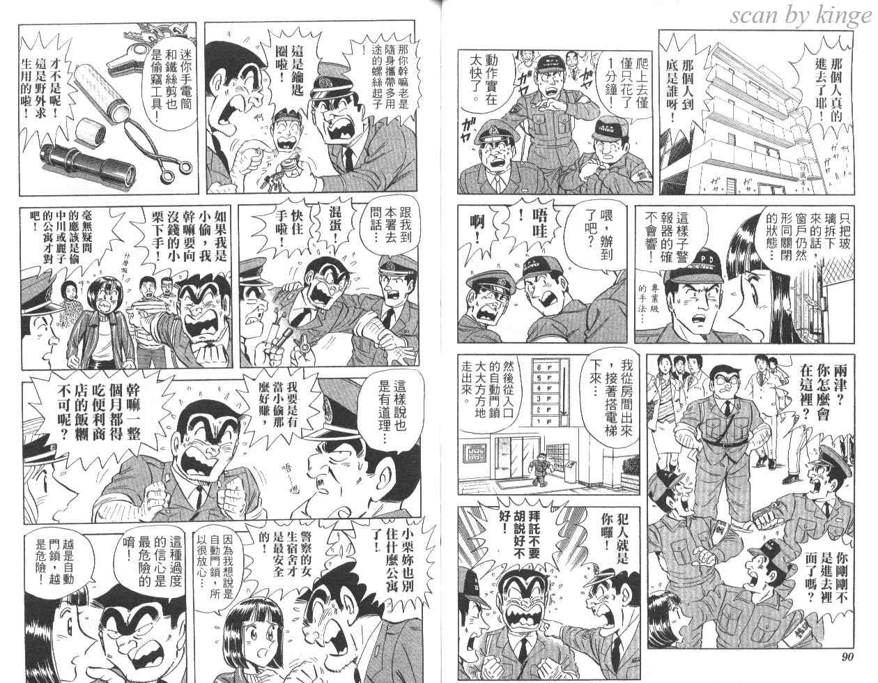 《乌龙派出所》漫画最新章节第84卷免费下拉式在线观看章节第【46】张图片