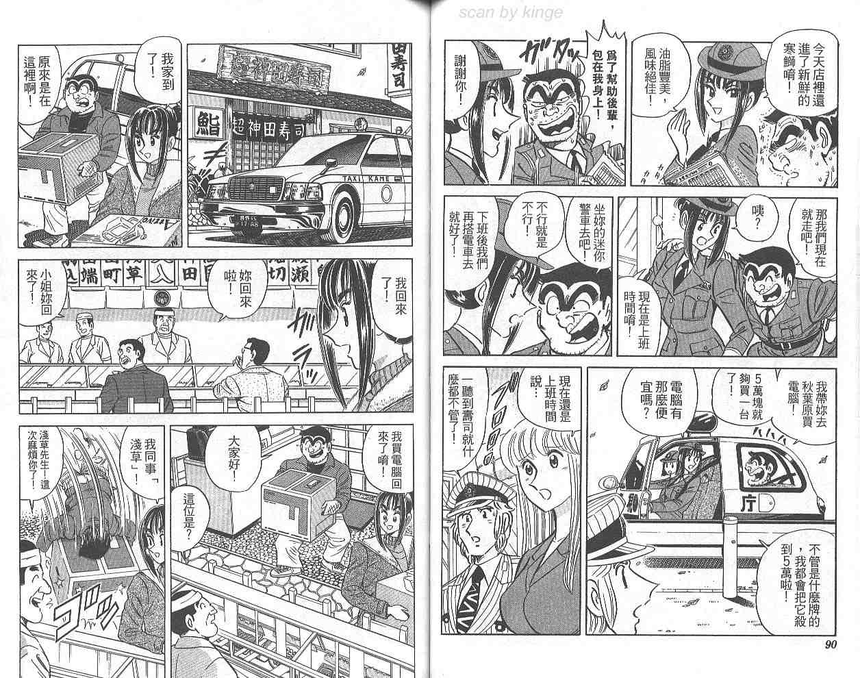 《乌龙派出所》漫画最新章节第69卷免费下拉式在线观看章节第【46】张图片