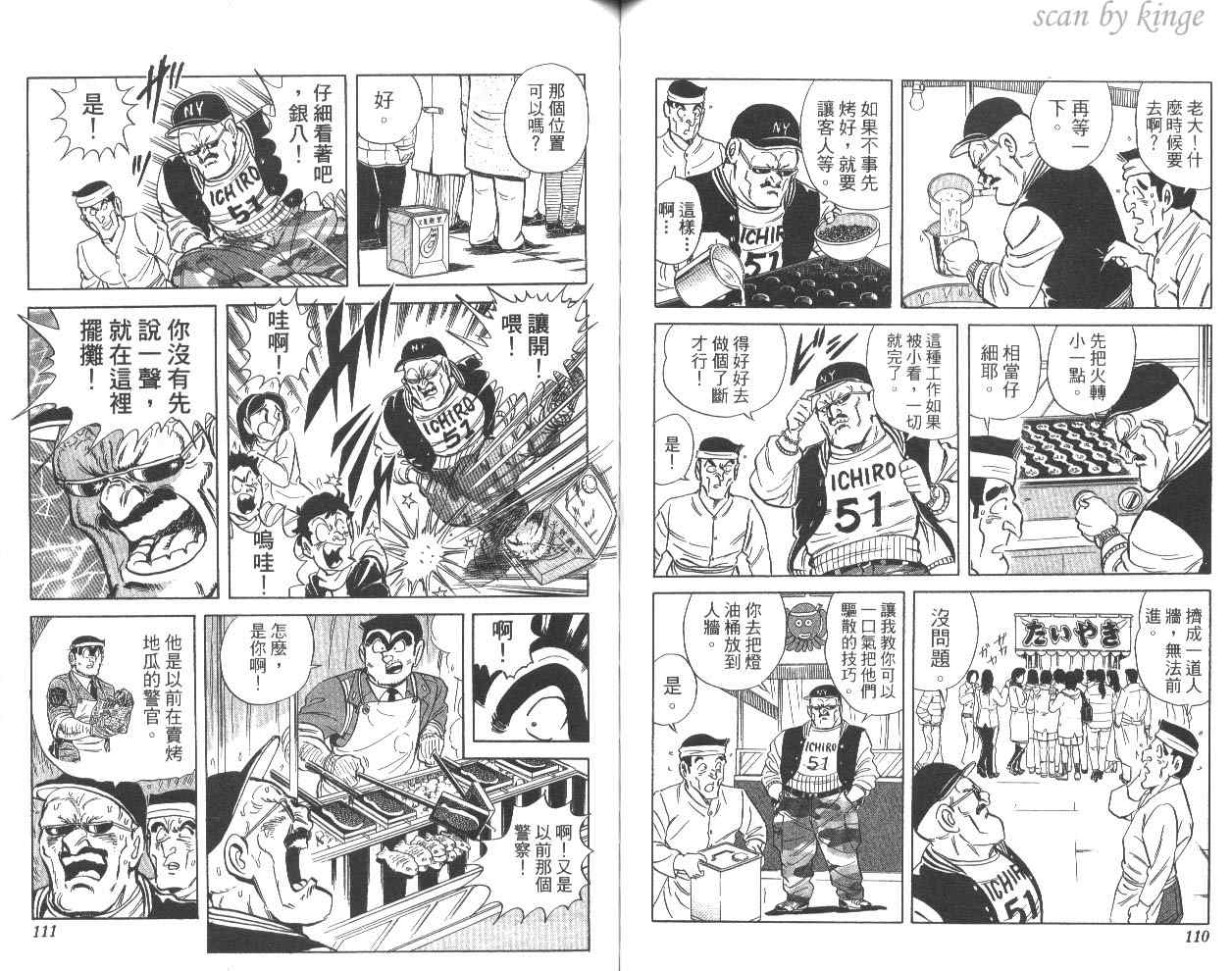 《乌龙派出所》漫画最新章节第80卷免费下拉式在线观看章节第【58】张图片