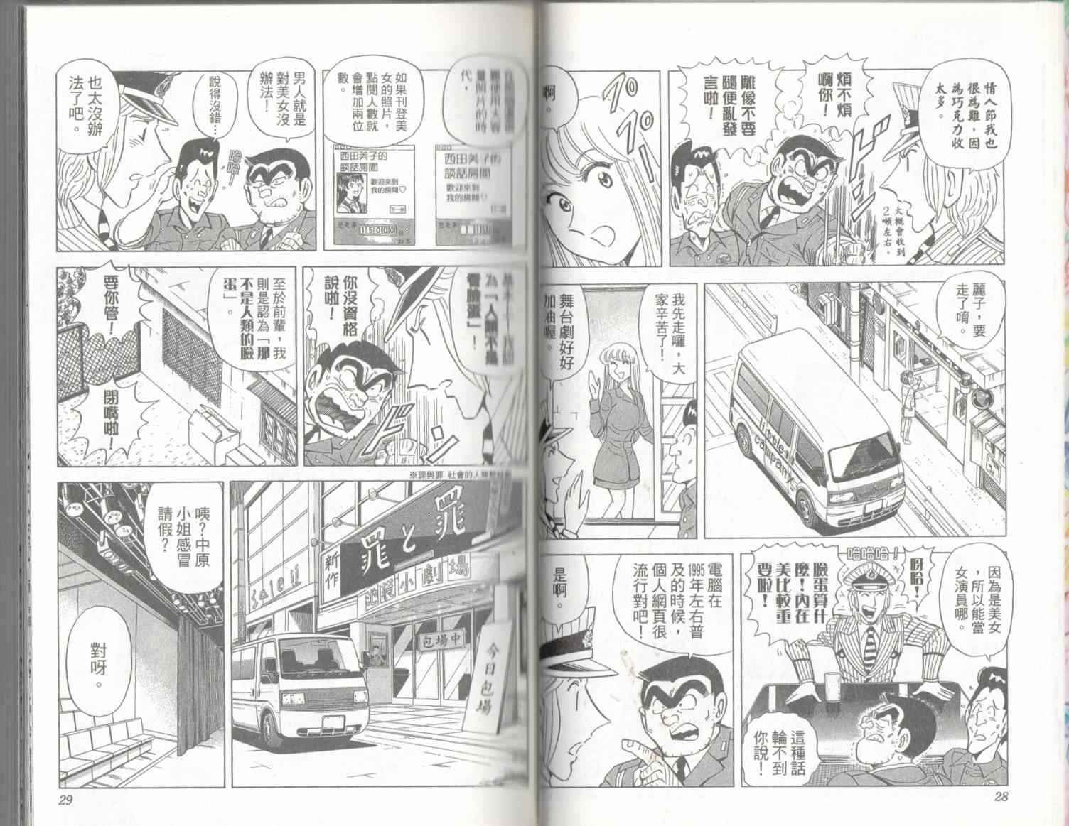 《乌龙派出所》漫画最新章节第135卷免费下拉式在线观看章节第【16】张图片