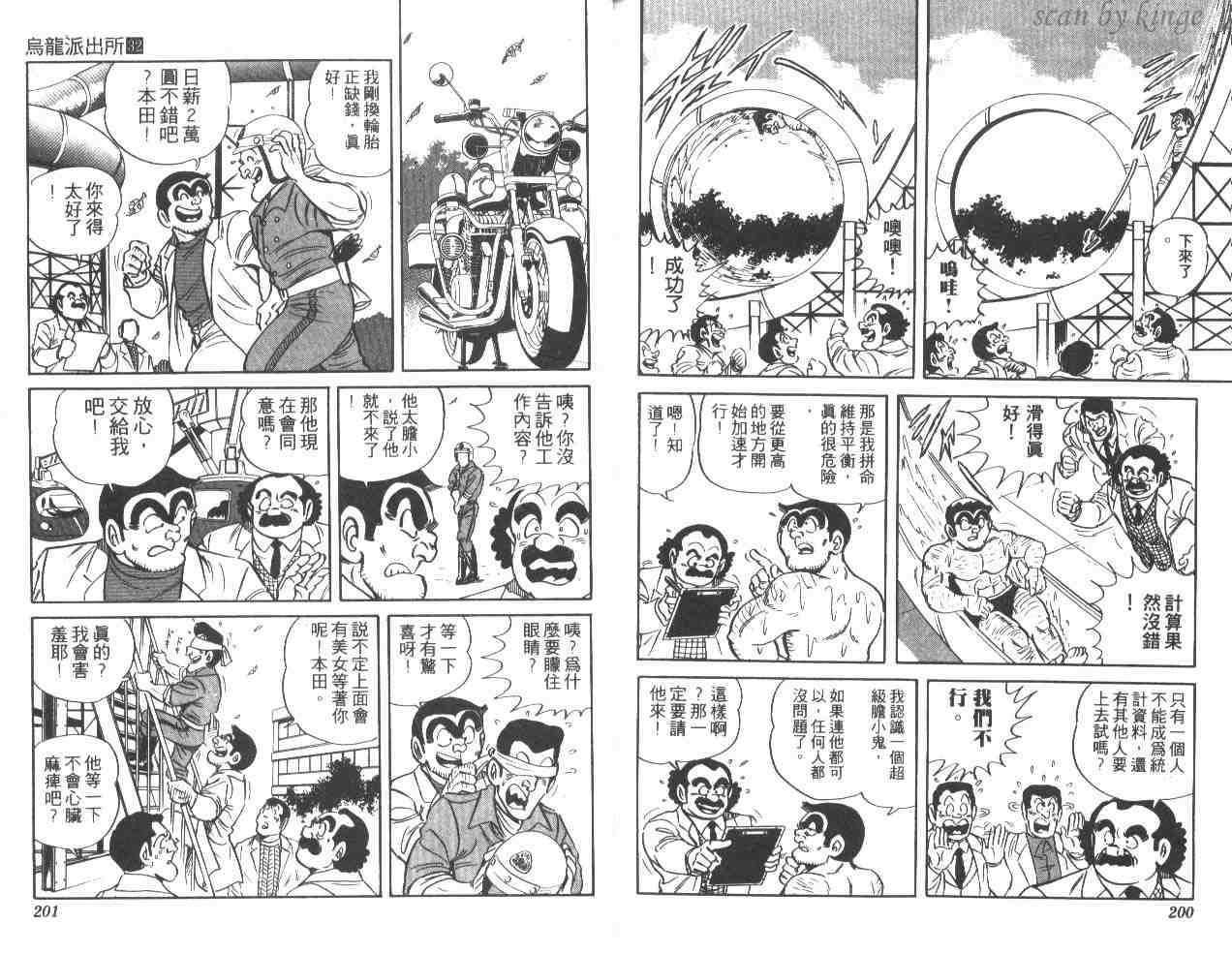 《乌龙派出所》漫画最新章节第32卷免费下拉式在线观看章节第【100】张图片